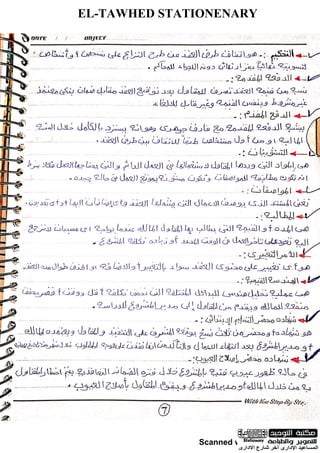 Scanned with CamScanner
EL-TAWHED STATIONENARY
 