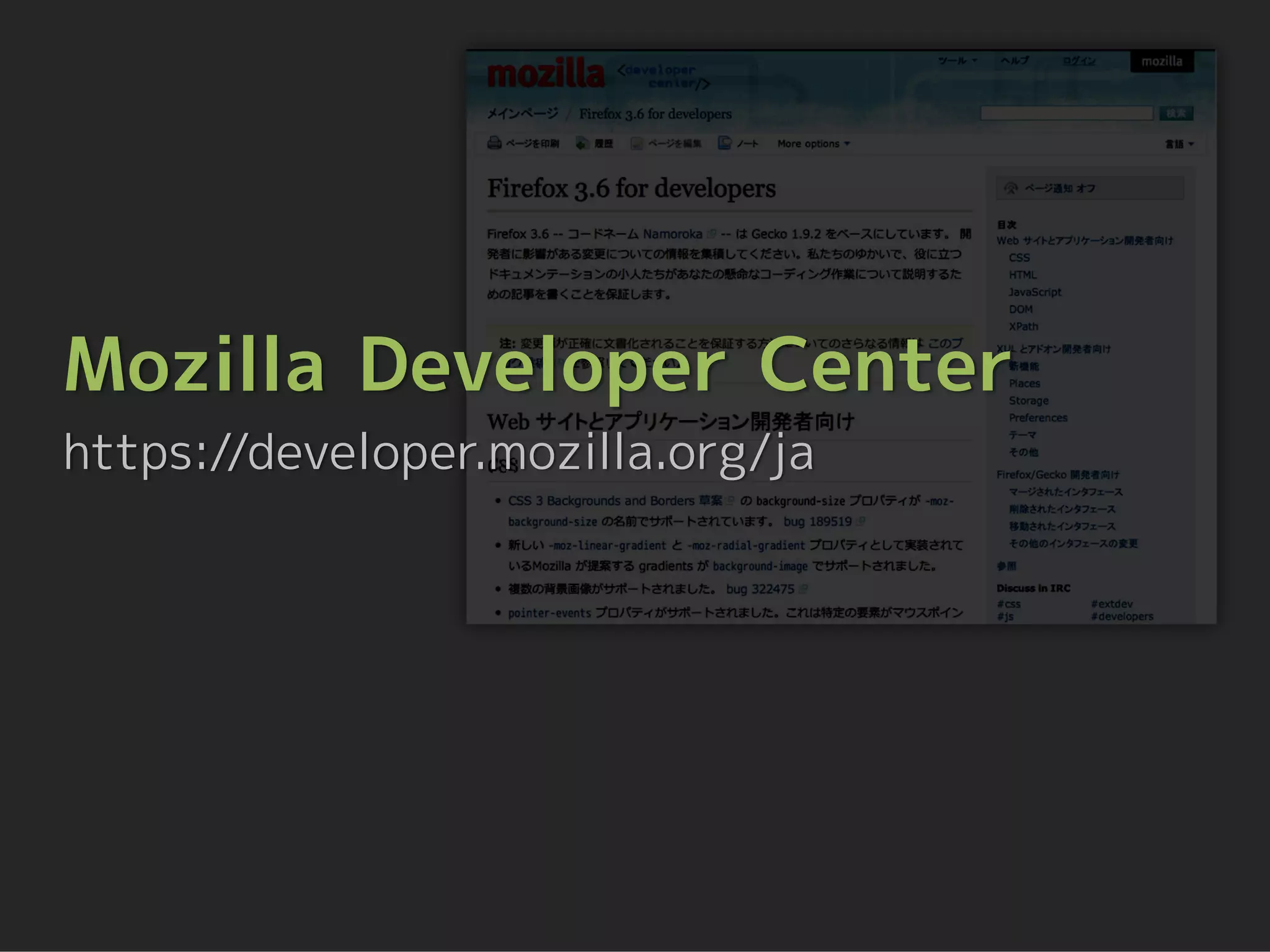 Mozilla Developer Center
https://developer.mozilla.org/ja
 