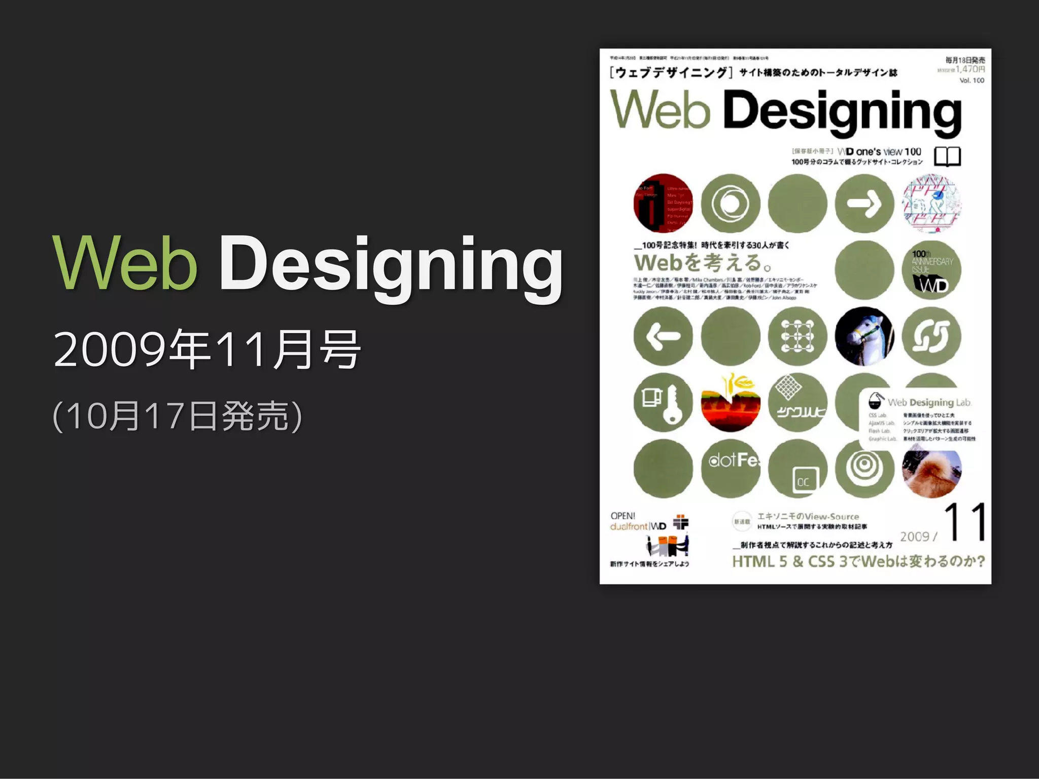 Web Designing
2009年11月号
(10月17日発売)
 