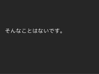 そんなことはないです。
 