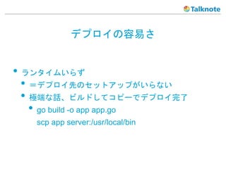 ǥץפ
? 󥿥त餺
? ǥץȤΥåȥåפʤ
? OˤԒӥɤƥԩ`ǥǥץ
? go build -o app app.go
scp app server:/usr/local/bin
 
