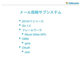 `Ͷ奵֥ƥ
? 2014/11`
? Go 1.4
? ե``
? Revel (Web API)
? ORM
? gorp
? OAuth
? osin
 