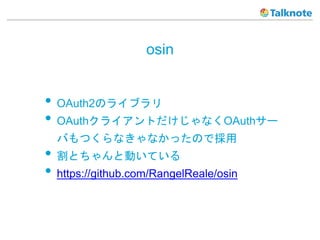 osin
? OAuth2Υ饤֥
? OAuth饤ȤʤOAuth`
ФĤʤʤäΤǒ
? ȤȄӤƤ
? https://github.com/RangelReale/osin
 