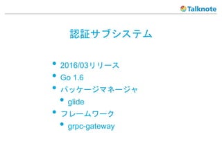 ^֥ƥ
? 2016/03`
? Go 1.6
? ѥå`ޥͩ`
? glide
? ե``
? grpc-gateway
 