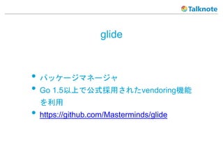 glide
? ѥå`ޥͩ`
? Go 1.5Ϥǹʽä줿vendoringC

? https://github.com/Masterminds/glide
 