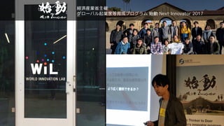 ? 2021 Yuhey Iwata
UgbIʡ
`ХIҵɥץ ʼ Next Innovator 2017
 