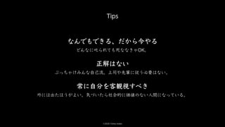 ?2020 Yuhey Iwata
Tips
 