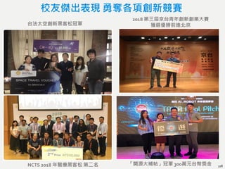 334
台灣人工
智慧學校
顧問諮詢 產學連結
技術推廣 社群交流
新創輔導 職涯發展
台灣人工智慧學校將不只是學校
 
