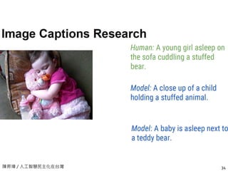 陳昇瑋 / 人工智慧民主化在台灣 34
 