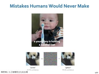 陳昇瑋 / 人工智慧民主化在台灣
Mistakes Humans Would Never Make
400
 