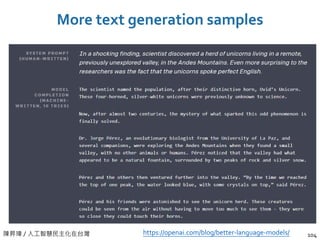 陳昇瑋 / 人工智慧民主化在台灣
More text generation samples
104https://openai.com/blog/better-language-models/
 