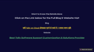 Want to Know the Details More
Click on the Link below for the Full Blog & Website Visit
Blog
सही Tally on Cloud ोवाइडर चुनने से पहले ये 7 सवाल ज़ र पूछ!
Website
Best Tally Software Support Customization & Solutions Provider
 
