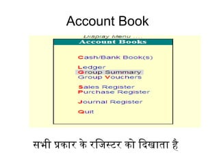 Account Book
सभी प्रकार के रिजस्टर को िदिखाता है
 