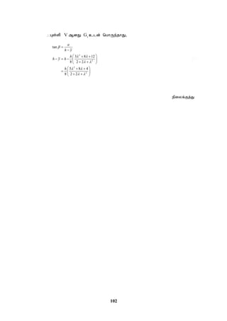 102
Gs;sp V MdJ G1
cld; nghUe;jhJ>
2
2
2
2
tan
3 8 12
8 2 2
5 8 4
8 2 2
a
h y
h
h y h
h

 
 
 
 


 
 
    
 
 
 
 
  
 
 
epiyf;Fj;J
 