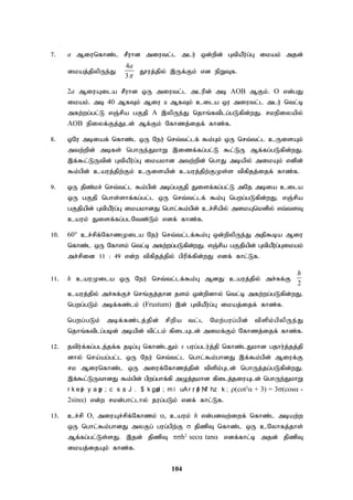 104
7. a Miunfhz;l rPuhd miutl;l mlu; xd;wpd; GtpaPu;g;G ikak; mjd;
ikaj;jpypUe;J
4
3
a

J}uj;jpy; ,Uf;Fk; vd epWTf.
2a MiuAila rPuhd xU miutl;l mlupd; mb AOB MFk;. O vd;gJ
ikak;. mb 40 MfTk; Miu a MfTk; cila xu miutl;l mlu; ntl;b
mfw;wg;gl;L vQ;rpa gFjp A ,ypUe;J njhq;ftplg;gLfpd;wJ. rkepiyapy;
AOB epiyf;Fj;Jld; Mf;Fk; Nfhzj;ijf; fhz;f.
8. xNu mbiaf; nfhz;l xU Neu; nrt;tl;lf; $k;Gk; xU nrt;tl;l cUisAk;
mtw;wpd; mbfs; nghUe;JkhW ,izf;fg;gl;L $l;LU Mf;fg;gLfpd;wJ.
,f;$l;LUtpd; GtpaPu;g;G ikakhd mtw;wpd; nghJ mbapy; mikAk; vdpd;
$k;gpd; cauj;jpw;Fk; cUisapd; cauj;jpw;FKs;s tpfpjj;ijf; fhz;f.
9. xU jpz;kr; nrt;tl;l $k;gpd; mbg;gFjp Jisf;fg;gl;L mNj mbia cila
xU gFjp nghs;shf;fg;gl;l xU nrt;tl;lf; $k;G ngwg;gLfpd;wJ. vQ;rpa
gFjpapd; GtpaPu;g;G ikakhdJ nghl;$k;gpd; cr;rpapy; mikAnkdpy; vt;tsT
cauk; Jisf;fg;glNtz;Lk; vdf; fhz;f.
10. 60° cr;rpf;NfhzKila Neu; nrt;tl;lf;$k;G xd;wpypUe;J mjp$ba Miu
nfhz;l xU Nfhsk; ntl;b mfw;wg;gLfpd;wJ. vQ;rpa gFjpapd; GtpaPu;g;Gikak;
mr;rpid 11 : 49 vd;w tpfpjj;jpy; gpupf;fpd;wJ vdf; fhl;Lf.
11. h cauKila xU Neu; nrt;tl;lf;$k;G MdJ cauj;jpy; mr;Rf;F
2
h
cauj;jpy; mr;Rf;Fr; nrq;Fj;jhd jsk; xd;wpdhy; ntl;b mfw;wg;gLfpd;wJ.
ngwg;gLk; mbf;fz;lk; (Frustum) ,d; GtpaPu;g;G ikaj;ijf; fhz;f.
ngwg;gLk; mbf;fz;lj;jpd; rpwpa tl;l Nkw;gug;gpd; tpspk;gpypUe;J
njhq;ftplg;gbd; mbapd; tpl;lk; fpilAld; mikf;Fk; Nfhzj;ijf; fhz;f.
12. jtpu;f;fg;glj;jf;f jbg;G nfhz;lJk; s gug;glu;j;jp nfhz;lJkhd gjhu;j;jj;jp
dhy; nra;ag;gl;l xU Neu; nrt;tl;l nghl;$k;ghdJ ,f;$k;gpd; Miuf;F
rk Miunfhz;l xU miuf;Nfhzj;jpd; tpspk;Gld; nghUj;jg;gLfpd;wJ.
,f;$l;LUthdJ $k;gpd; gpwg;ghf;fp mOj;jkhd fpilj;jiuAld; nghUe;JkhW
r k ep
i y a p
y ; c s ;
s J . $ k ;
gp
d ; m i uAr ;
r p
f ;
Nf hz k ; (cot2
 + 3) = 3(cos -
2sin) vd;w rkd;ghl;lhy; jug;gLk; vdf; fhl;Lf.
13. cr;rp O, miuAr;rpf;Nfhzk; , cauk; h vd;gdtw;iwf; nfhz;l mbaw;w
xU nghl;$k;ghdJ myFg; gug;gpw;F  jpzpT nfhz;l xU cNyhfj;jhs;
Mf;fg;gl;Ls;sJ. ,jd; jpzpT h2
sectan vdf;fhl;b mjd; jpzpT
ikaj;ijAk; fhz;f.
 