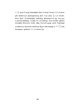 107
a = 3
 MAk; W vd;gJ fpz;zj;jpd; epiw W vdTk; nfhs;f. O,A, B vd;gd
xNu Neu;Nfhl;by; ,Uf;fj;jf;fthW ePsk; b Ak; epiw 4
 ck; nfhz;l
rPuhd Nfhy; AB fpz;zj;jpd; tpspk;gpw;F ,izf;fg;gl;L xU Sauce pan
cUthf;fg;gLfpd;wJ. (glj;jpw; fhl;lg;gl;Ls;sJ.) Sauce pan ,d; GtpaPu;g;G
ikaj;jpd; epiyiaf; fhz;f. ,e;j Sauce pan MdJ Kid B ,ypUe;J
RahjPdkhfj; njhq;ftplg;gLk;NghJ fPo;Kf epiyf;Fj;Jld;
1 1
tan
7
  
 
 
vd;w
Nfhzj;ij Mf;fpdhy; 3b = 4a vdf;fhl;Lf.
 