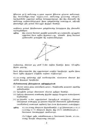 2
,Nyrhd %l;L CrpahdJ cUis tbthd ,Nyrhd xg;gkhd CrpahfTk;>
,U Nfhy;fspD}lhfTk; fUjg;glyhk;. CrpahdJ xg;gkhdJ vd;gjhy;>
njhLGs;spapy; kWjhf;fk; Crpf;F nrq;Fj;jhdjhFk;. ,t; ,U tpirfspy; fPo;
CrpahdJ rkepiyapypUg;gjhy; ,it xd;Wf;nfhd;W rkdhtJld;> vjpu;-vjpu;
jpirfspYk; xNu jhf;ff; Nfhl;bYk; ,Uj;jy; Ntz;Lk;.
trjpf;fhf ehq;fs; ,t;tpirfis xd;Wf;nfhd;W nrq;Fj;jhd ,U jpirfspy;
$whf;Ffpd;Nwhk;.
Fwpg;G: ,U ghukhd Nfhy;fs; mtw;wpd; %idfspy; %l;lg;gLifapy;> %l;bYs;s
kWjhf;fk; Nfhy; topNa ,Uf;fkhl;lhJ. Vnddpy; ,q;F Nfhy;fs;
%tpirfspy; jhf;fj;jpd; fPo; rkepiyapypUf;Fk;.
rkepiyf;F> tpirfs; xU Gs;sp O tpy; re;jpf;f Ntz;Lk;. ,it AB topNa
,Uf;f KbahJ.
Nfhy; ,Nyrhdjhapd;> ,U kWjhf;fq;fs; khj;jpuk; njhopw;gLk;. MfNt ,it
Nfhy; topNa ,Ue;jhy; khj;jpuNk rkepiy rhj;jpakhFk;.
rl;lg;glyhdJ mr;nrhd;W gw;wp rkr;rPuhdjhapd;> ru;trkdhd tpirfs; ,t;
mr;rpd; ,UGwKk; njhopw;gLk;.
gpurpdq;fisj; jPu;g;gjw;fhd mwpTWj;jy;fs;
(i) rupahd tiuglj;ij tiutNjhL jug;gl;l Nfj;jpufzpj juTfis mjd;kPJ
Fwpf;fNtz;Lk;.
(ii) njhFjpapy; jhf;Fk; tpirfisr; rupahff; Fwpj;jy; Ntz;Lk;.
(iii) njupahj tpirfisf; fhzNtz;b ,Ug;gpd; mjw;Fg; NghJkhd rkd;ghLfisg;
ngwNtz;Lk;.
(iv) %l;Lf;fspy; cs;s kWjhf;fq;fs; njhFjpAld; rk;ge;jg;gl;l tpirfs;
vd;gtw;iwf; fhz;gjw;F %l;Lf;fis Ntwhf;fp tpirfisf; Fwpf;fNtz;Lk;.
(rkr;rPu;f;NfhL fhzg;gbd; mjNdhL njhlu;ghd ,ay;Gfisg; gad;gLj;Jf.)
Fwpg;G: rl;lg;glyhdJ tpiwg;ghf ,Uf;fNtz;Lk;. n %l;Lf;fisAila rl;lg;
glyhdJ (n >3) tpiwg;ghf ,Uf;f> ,J (2n-3) vz;zpf;ifAila
Nfhy;fis nfhz;bUj;jy; mtrpakhFk;.
(2n-3) ,Yk; mjpf vz;zpf;ifAila Nfhy;fisf; nfhz;l rl;lg;gl
yhdJ Nkyjpf tpiwg;ghdJ vdg;gLk;.
>
>
A W
B
O
 