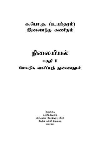 f.ngh.j. (cau;juk;)
,ize;j fzpjk;
epiyapay;
gFjp II
Nkyjpf thrpg;Gj; JizE}y;
ntspaPL
fzpjj;Jiw
tpQ;Qhd njhopEl;g gPlk;
Njrpa fy;tp epWtfk;
kfufk
 