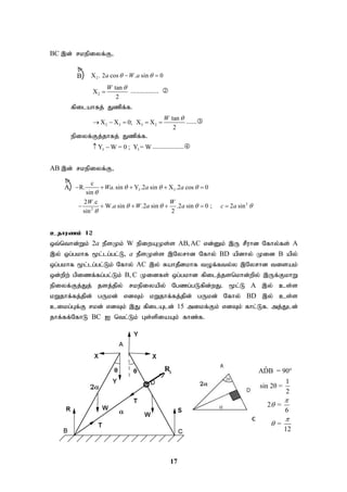 17
BC ,d; rkepiyf;F>
2
X . 2 cos . sin 0
a W a
 
 
2
tan
X
2
W 
 ................ 
fpilahfj; Jzpf;f.
2 3 3 2
tan
X X 0; X X
2
W 
     ......
epiyf;Fj;jhfj; Jzpf;f.
3 3
Y W = 0 ; Y = W
  ..................
AB ,d; rkepiyf;F>
3 3
3
2
c
R. .sin Y .2 sin X .2 cos 0
sin
2 .c
W. sin .2 sin .2 sin 0 ; 2 sin
sin 2
Wa a a
W W
a W a a c a
    
     
  

   

cjhuzk; 12
xt;nthd;Wk; 2a ePsKk; W epiwAKs;s AB,AC vd;Dk; ,U rPuhd Nfhy;fs; A
,y; xg;gkhf %l;lg;gl;L> a ePsKs;s ,Nyrhd Nfhy; BD apdhy; Kid B apy;
xg;gkhf %l;lg;gl;Lk; Nfhy; AC ,y; RahjPdkhf tOf;fty;y ,Nyrhd tisak;
xd;wpw; gpizf;fg;gl;Lk; B, C Kidfs; xg;gkhd fpilj;jsnkhd;wpy; ,Uf;FkhW
epiyf;Fj;Jj; jsj;jpy; rkepiyapy; Ngzg;gLfpd;wJ. %l;L A ,y; cs;s
kWjhf;fj;jpd; gUkd; vdTk; kWjhf;fj;jpd; gUkd; Nfhy; BD ,y; cs;s
cikg;Gf;F rkd; vdTk; ,J fpilAld; 15 mikf;Fk; vdTk; fhl;Lf. mj;Jld;
jhf;ff;NfhL BC I ntl;Lk; Gs;spiaAk; fhz;f.
ˆ
ADB = 90
1
sin 2θ =
2
2 =
6
=
12






2
>
R1
B

A

 