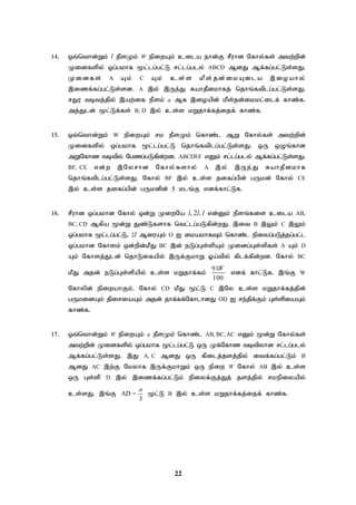 22
14. xt;nthd;Wk; l ePsKk; W epiwAk; cila ehd;F rPuhd Nfhy;fs; mtw;wpd;
Kidfspy; xg;gkhf %l;lg;gl;L rl;lg;gly; ABCD MdJ Mf;fg;gl;Ls;sJ.
Kidfs; A Ak; C Ak; cs;s kPs;jd;ikAila ,ioahy;
,izf;fg;gl;Ls;sd. A ,y; ,Ue;J RahjPdkhfj; njhq;ftplg;gl;Ls;sJ.
rJu tbtj;jpy; ,aw;if ePsk; a Mf ,ioapd; kPs;jd;ikkl;ilf; fhz;f.
mj;Jld; %l;Lf;fs; B, D ,y; cs;s kWjhf;fj;ijf; fhz;f.
15. xt;nthd;Wk; W epiwAk; rk ePsKk; nfhz;l MW Nfhy;fs; mtw;wpd;
Kidfspy; xg;gkhf %l;lg;gl;L njhq;ftplg;gl;Ls;sJ. xU xOq;fhd
mWNfhz tbtpy; Ngzg;gLfpd;wd. ABCDEF vDk; rl;lg;gly; Mf;fg;gl;Ls;sJ.
BF, CE vd;w ,Nyrhd Nfhy;fshy; A ,y; ,Ue;J RahjPdkhf
njhq;ftplg;gl;Ls;sJ. Nfhy; BF ,y; cs;s jifg;gpd; gUkd; Nfhy; CE
,y; cs;s jifg;gpd; gUkdpd; 5 klq;F vdf;fhl;Lf.
16. rPuhd xg;gkhd Nfhy; xd;W KiwNa l, 2l, l vd;Dk; ePsq;fis cila AB,
BC, CD Mfpa %d;W Jz;Lfshf ntl;lg;gLfpd;wJ. ,it B ,Yk; C ,Yk;
xg;gkhf %l;lg;gl;L> 2l MiuAk; O I ikakhfTk; nfhz;l epiyg;gLj;jg;gl;l
xg;gkhd Nfhsk; xd;wpd;kPJ BC ,d; eLg;Gs;spAk; Kidg;Gs;spfs; A Ak; D
Ak; Nfhsj;Jld; njhLifapy; ,Uf;FkhW Xa;tpy; fplf;fpd;wd. Nfhy; BC
kPJ mjd; eLg;Gs;spapy; cs;s kWjhf;fk;
91
100
W
vdf; fhl;Lf. ,q;F W
Nfhypd; epiwahFk;. Nfhy; CD kPJ %l;L C ,Ny cs;s kWjhf;fj;jpd;
gUkidAk; jpiriaAk; mjd; jhf;ff;NfhlhdJ OD I re;jpf;Fk; Gs;spiaAk;
fhz;f.
17. xt;nthd;Wk; W epiwAk; a ePsKk; nfhz;l AB, BC,AC vDk; %d;W Nfhy;fs;
mtw;wpd; Kidfspy; xg;gkhf %l;lg;gl;L xU Kf;Nfhz tbtpyhd rl;lg;gly;
Mf;fg;gl;Ls;sJ. ,J A, C MdJ xU fpilj;jsj;jpy; itf;fg;gl;Lk; B
MdJ AC ,w;F Nkyhf ,Uf;FkhWk; xU epiw W Nfhy; AB ,y; cs;s
xU Gs;sp D ,y; ,izf;fg;gl;Lk; epiyf;Fj;Jj; jsj;jpy; rkepiyapy;
cs;sJ. ,q;F AD =
3
a
%l;L B ,y; cs;s kWjhf;fj;ijf; fhz;f.
 
