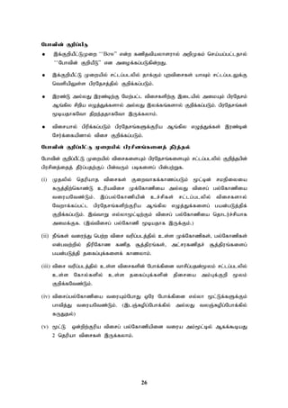 26
Nghtpd; Fwpg;gPL
 ,f;FwpaPl;LKiw ~~Bow|| vd;w fzpjtpayhsuhy; mwpKfk; nra;ag;gl;ljhy;
~~Nghtpd; FwpaPL|| vd miof;fg;gLfpd;wJ.
 ,f;FwpaPl;L Kiwapy; rl;lg;glypy; jhf;Fk; Gwtpirfs; ahTk; rl;lg;glYf;F
ntspapYs;s gpuNjrj;jpy; Fwpf;fg;gLk;.
 ,uz;L my;yJ ,uz;bw;F Nkw;gl;l tpirfspw;F ,ilapy; mikAk; gpuNjrk;
Mq;fpy rpwpa vOj;Jf;fshy; my;yJ ,yf;fq;fshy; Fwpf;fg;gLk;. gpuNjrq;fs;
%bajhfNth jpwe;jjhfNth ,Uf;fyhk;.
 tpirahy; gpupf;fg;gLk; gpuNjrq;fSf;Fupa Mq;fpy vOj;Jf;fs; ,uz;bd;
Nru;f;ifapdhy; tpir Fwpf;fg;gLk;.
Nghtpd; Fwpg;gPl;L Kiwapy; gpurpdq;fisj; jPu;j;jy;
Nghtpd; Fwpg;gPl;L Kiwapy; tpirfisAk; gpuNjrq;fisAk; rl;lg;glypy; Fwpj;jgpd;
gpurpdj;ijj; jPu;g;gjw;Fg; gpd;tUk; gbfisg; gpd;gw;Wf.
(i) Kjypy; njupahj tpirfs; Fiwthff;fhzg;gLk; %l;bd; rkepiyia
fUj;jpw;nfhz;L cupatpir Kf;Nfhzpia my;yJ tpirg; gy;Nfhzpia
tiuaNtz;Lk;. ,g;gy;Nfhzpapd; cr;rpfs; rl;lg;glypy; tpirfshy;
Ntwhf;fg;gl;l gpuNjrq;fspw;Fupa Mq;fpy vOj;Jf;fisg; gad;gLj;jpf;
Fwpf;fg;gLk;. ,t;thW vy;yh%l;bw;Fk; tpirg; gy;Nfhzpia njhlu;r;rpahf
mikf;Ff. (,t;tpirg; gy;Nfhzp %bajhf ,Uf;Fk;.)
(ii) ePq;fs; tiue;J ngw;w tpir tupg;glj;jpy; cs;s Kf;Nfhzpfs;> gy;Nfhzpfs;
vd;gtw;wpy; jpupNfhz fzpj #j;jpuq;fs;> ml;rufzpjr; #j;jpuq;fisg;
gad;gLj;jp jifg;Gf;fisf; fhzyhk;.
(iii) tpir tupg;glj;jpy; cs;s tpirfspd; Nghf;fpid thrpg;gjd;%yk; rl;lg;glypy;
cs;s Nfhy;fspy; cs;s jifg;Gf;fspd; jpiria mk;Gf;Fwp %yk;
Fwpf;fNtz;Lk;.
(iv) tpirg;gy;Nfhzpia tiuAk;NghJ xNu Nghf;fpid vy;yh %l;Lf;fSf;Fk;
ghtpj;J tiuaNtz;Lk;. (,lQ;Ropg;Nghf;fpy; my;yJ tyQ;Ropg;Nghf;fpy;
fUJjy;)
(v) %l;L xd;wpw;Fupa tpirg; gy;Nfhzpapid tiua mk;%l;by; Mff;$baJ
2 njupah tpirfs; ,Uf;fyhk;.
 