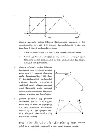 41
3.
xg;gkhf %l;lg;gl;l xd;wJ ,Nyrhd Nfhy;fshyhd rl;lg;gly; A ,y;
gizf;fg;gl;Lk; C, D ,y; 20 N epiwfs; njhq;ftplg;gl;Lk; B ,y; xU
fpiltpir P ,dhy; rkepiyapy; cs;sJ.
i. P ,d; gUkidAk; %l;L A ,y; cs;s kWjhf;fj;ijAk; fhz;f.
ii. Nghtpd; FwpaPl;ilg; gad;gLj;jp jifg;G tupg;glk; tiutjd; %yk;
Nfhy;fspy; cs;s jifg;Gf;fis fhz;f. jifg;Gf;fis ,Oitah>
cijg;gh vd ,dq;fhz;f.
4. xg;gkhf %l;lg;gl;l ehd;F ,Nyrhd
Nfhy;fshy; Md rl;lg;gly; cUtpy;
fhl;bathW A, D Kidfs; epiyahd
Rtupy; gpizf;fg;gl;Lk; C ,y; epiw
W njhq;ftplg;gl;Lk; rkepiyapy;
cs;sJ. Nghtpd; FwpaPl;ilg;
gad;gLj;jp jifg;G tupg;glk; tiutjd;
%yk; Nfhy;fspy; cs;s jifg;Gf;
fisf; fhz;f. jifg;Gf;fs; ,Oitah
my;yJ cijg;gh vd NtWgLj;Jf.
5. xg;gkhf %l;lg;gl;l VO ,Nyrhd
Nfhy;fshy; Md rl;lg;gly; cUtpy;
fhl;bathW BC fpilahf ,Uf;FkhW
B, C ,U epiyahd jhq;fpfspy;
itf;fg;gl;L A, D ,y; KiwNa 60 N,
40 N epiwfs; njhq;ftplg;gl;L
rkepiyapy; cs;sJ.
,q;F E BC = ECB = ABE = DCE = AEB = DEC = 6

     
MFk;. Nghtpd;
FwpaPl;ilg; gad;gLj;jp Nfhy;fspy; cs;s jifg;Gf;fisf; fhz;f.
 