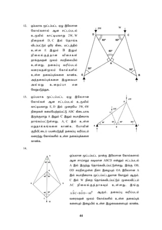44
12. xg;gkhf %l;lg;gl;l VO ,Nyrhd
Nfhy;fshy; Md rl;lg;gly;
cUtpy; fhl;bathW 2W, W
epiwfs; D, C ,y; njhq;f
tplg;gl;Lk; xNu fpil kl;lj;jpy;
cs;s E ,Yk; B ,Yk;
epiyf;Fj;jhd tpirf s;
jhf;Ftjd; %yk; rkepiyapy;
cs;sJ. jifg;G tupg;glk;
tiutjd;%yk; Nfhy;fspy;
cs;s jifg;Gf;fis fhz;f.
mj;jifg;Gf;fis ,Oitah
my ;yJ cijg;gh vd
NtWgLj;Jf.
13. xg;gkhf %l;lg;gl;l VO ,Nyrhd
Nfhy;fs; Md rl;lg;gly; cUtpy;
fhl;bathW E, D ,y; KiwNa 3W, 4W
epiwfs; RikNaw;wg;gl;L ABC fpilahf
,Uf;FkhW A ,Yk; C ,Yk; RahjPdkhf
jhq;fg;gl;Ls;sJ. A, C ,y; cs;s
kWjhf;fq;fis fhz;f. Nghtpd;
FwpaPl;ilg; gad;gLj;jp jifg;G tupg;glk;
tiue;J Nfhy;fspy; cs;s jifg;Gf;fis
fhz;f.
14.
xg;gkhd %l;lg;gl;l ehd;F ,Nyrhd Nfhy;fshy;
Md rha;rJu tbthd ABCD vd;Dk; rl;lg;gly;
A ,y; ,Ue;J njhq;ftplg;gl;Ls;sJ. ,q;F OB,
OD rkePsKs;s ePsh ,ioAk; OA ,Nyrhd A
,y; RahjPdkhf %l;lg;gl;lJkhd NfhYk; MFk;.
C ,y; W epiw njhq;ftplg;gl;Lk; %iytpl;lk;
AC epiyf;Fj;jhfTk; cs;sJ. ,q;F
0
A BC=BO D = 60
 
MFk;. jifg;G tupg;glk;
tiutjd; %yk; Nfhy;fspy; cs;s jifg;Gf;
fisAk; ,ioapy; cs;s ,OitfisAk; fhz;f.
 