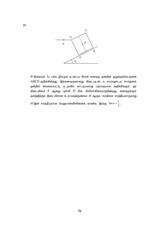 76
20.
W epiwAk; 2a gf;f ePsKk; cila rPuhd fdTU xd;wpd; FWf;Fntl;bid
ABCD Fwpf;fpd;wJ. ,f;fdTUthdJ fpilAld; rha;Tila rha;jsk;
xd;wpy; itf;fg;gl;L> cUtpy; fhl;bathW gbg;gbahf mjpfupf;Fk;. Xu;
fpiltpir P MdJ Gs;sp D apy; gpuNahfpf;fg;gLfpd;wJ. fdTUf;Fk;
jsj;jpw;Fk; ,ilapyhd cuha;Tf;Fzfk; M MFk;. rkepiy rhj;jpakhFkhW
M ,d; rhj;jpakhd ngWkhdtPr;rpidf; fhz;f. ,q;F
1
tan
2
  .
 