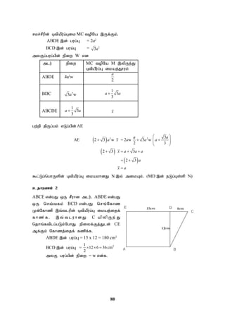 80
rkr;rPupd; GtpaPu;g;Gik MC topNa ,Uf;Fk;.
ABDE ,d; gug;G = 2a2
BCD ,d; gug;G = 2
3a
myFg;gug;gpd; epiw W vd
mlu; epiw MC topNa M ,ypUe;J
GtpaPu;g;G ikaj;J}uk;
ABDE 4a2
w
2
a
BDC 2
3 w
a
1
3
3
a a

ABCDE
1
3
3
a a
 x
gw;wp jpUg;gk; vLg;gpd; AE
 
 
 
2 2 3
AE 2 3 w = 2 w 3 w
2 3
2 3 3
2 3
a a
a x a a a
x a a a
a
x a
 
  
 
 
 
   
 

$l;Lg;nghUspd; GtpaPu;g;G ikakhdJ N ,y; mikAk;. (MD ,d; eLg;Gs;sp N)
cjhuzk; 2
ABCE vd;gJ xU rPuhd mlu;. ABDE vd;gJ
xU nrt;tfk; BCD vd;gJ nrq;Nfhz
Kf;Nfhzp ,t;tlupd; GtpaPu;g;G ikaj;ijf;
fhz;f. ,t;tluhd J C apypUe ;J
njhq;ftplg;gLk;NghJ epiyf;Fj;Jld; CE
Mf;Fk; Nfhzj;ijf; fzpf;f.
ABDE ,d; gug;G = 15 x 12 = 180 cm2
BCD ,d; gug;G = 2
1
12 6 36 cm
2
  
myF gug;gpd; epiw = w vd;f.
 
