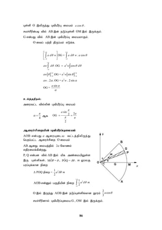 86
Gs;sp O ,ypUe;J GtpaPu;G ikak; cos
a  .
rkr;rPupd;gb tpy; AB ,d; eLg;Gs;sp OM ,y; ,Uf;Fk;.
G vd;gJ tpy; AB ,d; GtpaPu;g;G ikakhFk;.
O itg; gw;wp jpUg;gk; vLf;f.
   
2
2
2
OG = . cos
.OG cos
.OG = sin
. 2 . OG = . 2 sin
sin
OG =
a d w a d w a
aw d a w d
aw a w
aw a w
a
 
 


 
 
  
  
 
 


 
 


 
 
 
 
 

 
 
ca;j;jwpjy;:
miutl;l tpy;ypd; GtpaPu;g;G ikak;
4

  Mf
sin
2
2
OG
2
a
a

 
 
Miur;rpiwapd; GtpaPu;g;Gikak;
AOB vd;gJ a MiuAila tl;lj;jpypUe;J
ngwg;gl;l Miur;rpiw O ikak;
AB MdJ ikaj;jpy; 2 Nfhzk;
vjpuikf;fpd;wJ.
P, Q vd;gd tpy; AB ,y; kpf mz;ikapYs;s
,U Gs;spfs;. ˆ
MOP = , ˆ
POQ =  . m XuyF
gug;Gf;fhd epiw
2
1
POQ =
2

 a m
epiw
AOB vd;Dk; gFjpapd; epiw
+
2
-
1
2
a d m




O ,y; ,Ue;J AOB ,d; eLg;Gs;spf;fhd J}uk;
2
cos
3
a 
rkr;rPupdhy; GtpaPu;g;Gika G , OM ,y; ,Uf;Fk;.
 