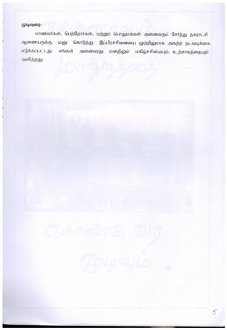 TAM-2012-02 R C Middle School