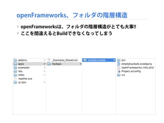 新規にプロジェクトを作成する
‣ 新規にプロジェクトを作成する方法は2つ
‣ 方法1: ProjectGeneratorを利用する
‣ 方法2: 空プロジェクト(EmptyProject)をコピーする
 