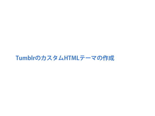 メディア芸術基礎 Ii Tumblrでwebサイトを作成 メディア芸術基礎 Ii Tumblrでwebサイトを作成