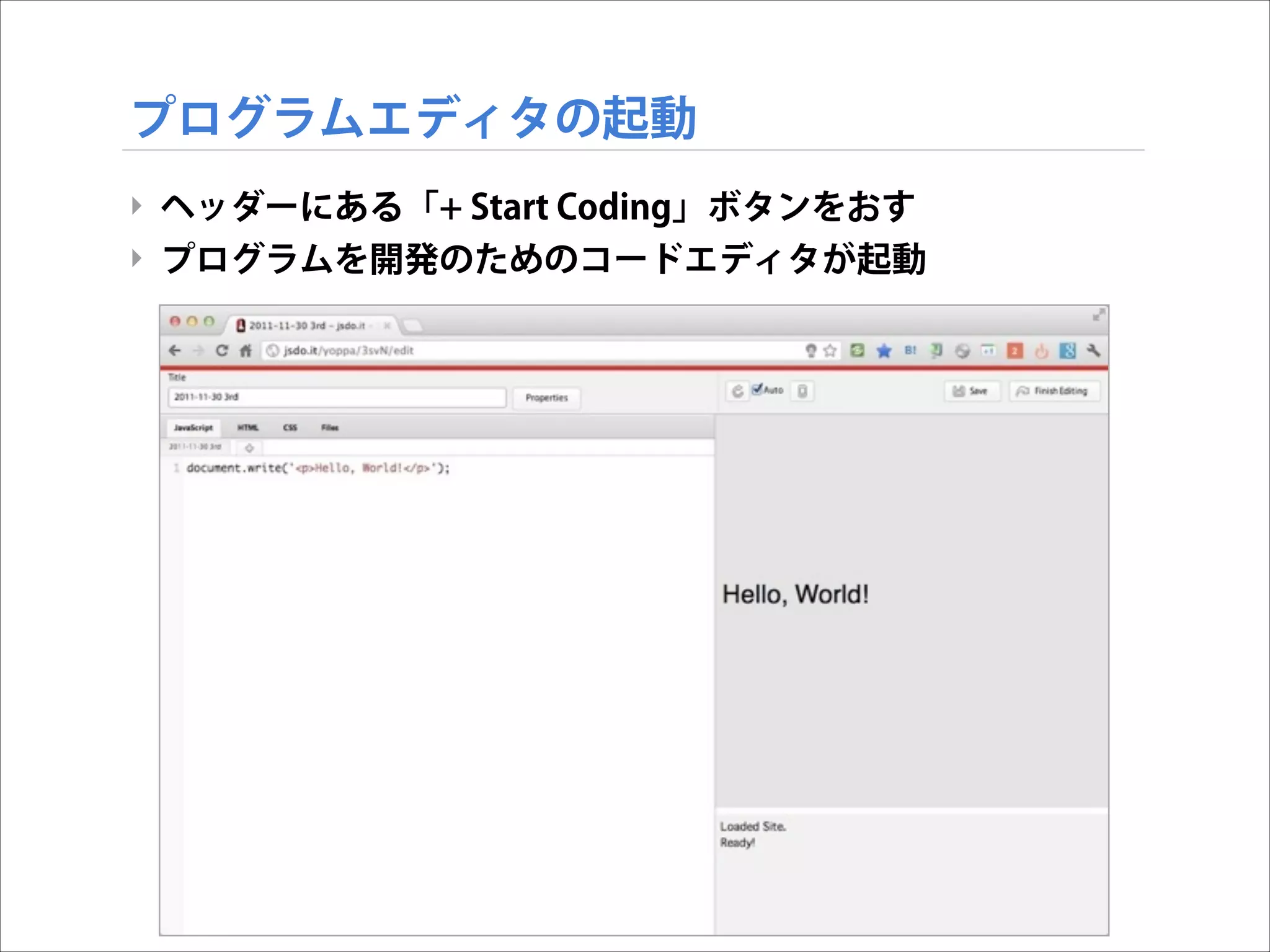 プログラムエディタの起動
‣ ヘッダーにある「+ Start Coding」ボタンをおす
‣ プログラムを開発のためのコードエディタが起動

 
