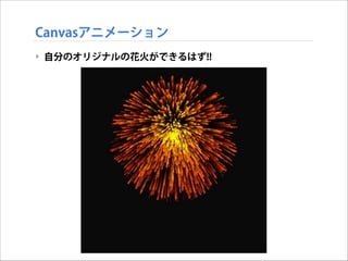 メディア芸術基礎 Ii Canvas Javascriptで図形を描く