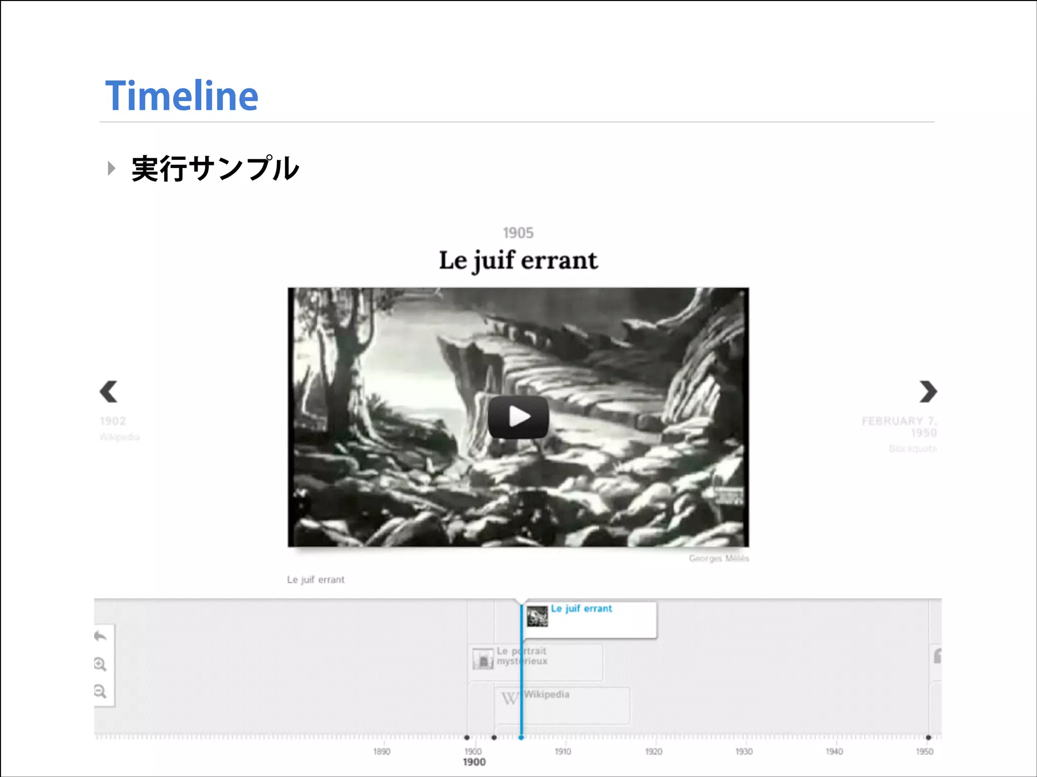 Timeline
‣ 実行サンプル

 
