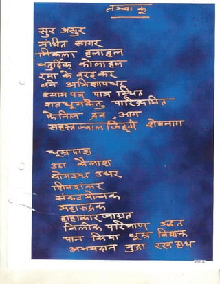 "Tambaku" - Poetry in Hindi