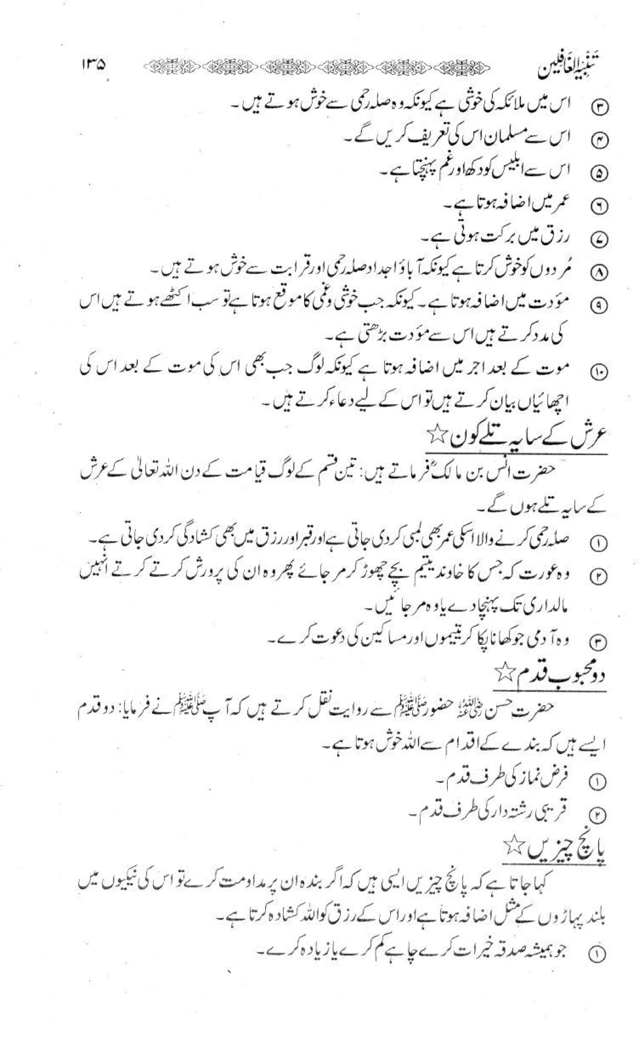 Tambeeh ul-ghafileen byshaykhabulaithsamarqandir.aurdutranslationbyshaykhabdunnaseeralvi