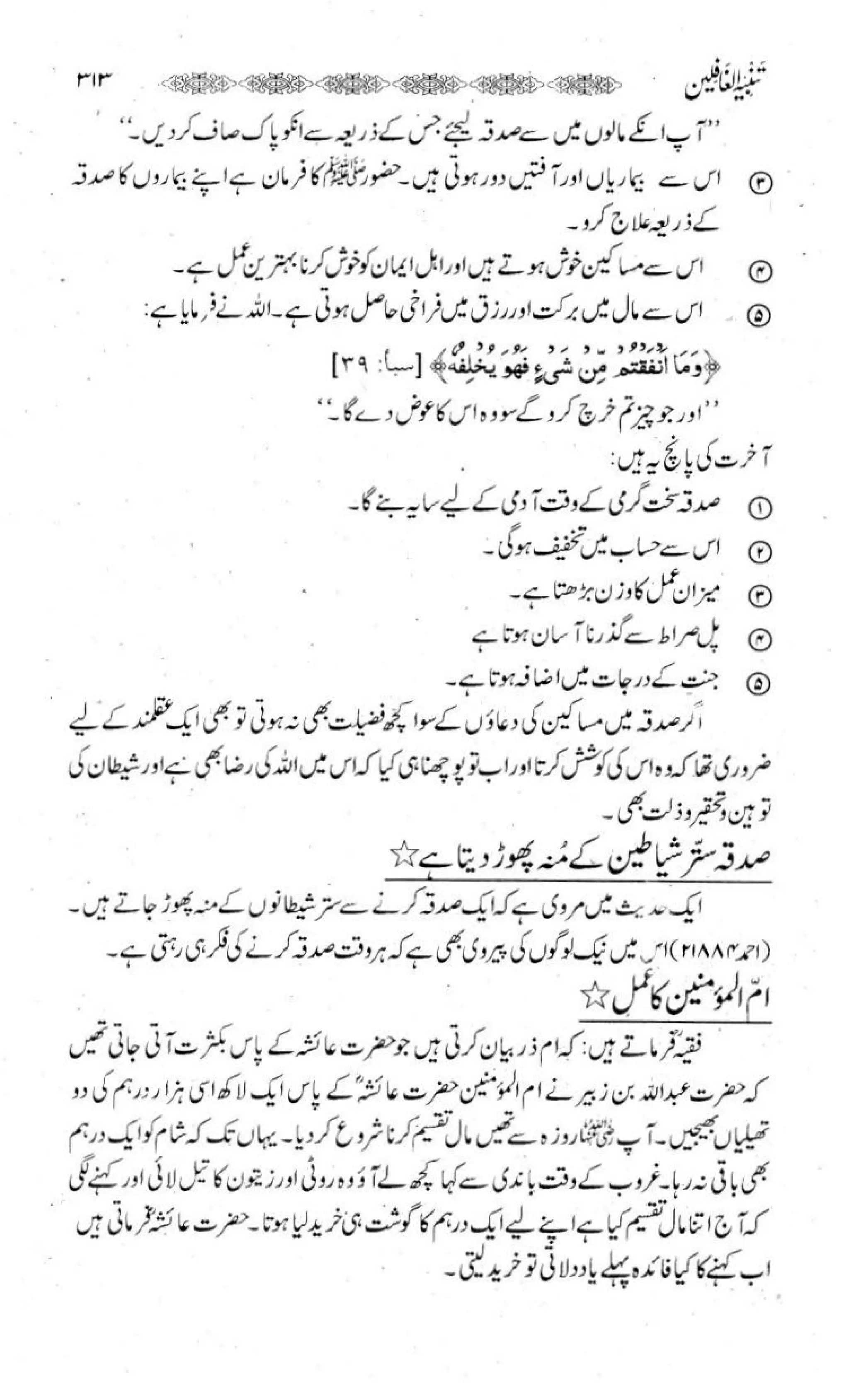 Tambeeh ul-ghafileen byshaykhabulaithsamarqandir.aurdutranslationbyshaykhabdunnaseeralvi