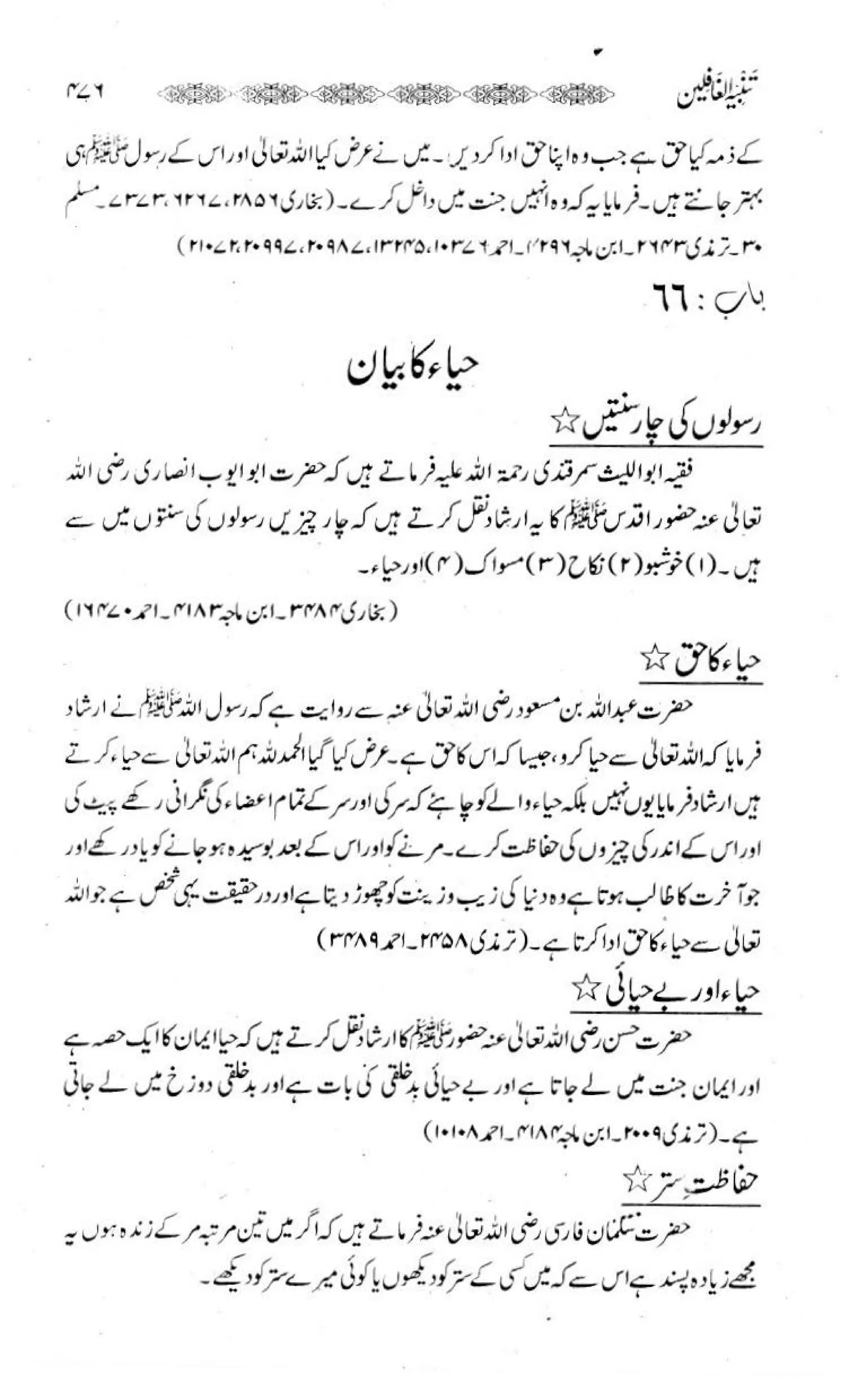 Tambeeh ul-ghafileen byshaykhabulaithsamarqandir.aurdutranslationbyshaykhabdunnaseeralvi