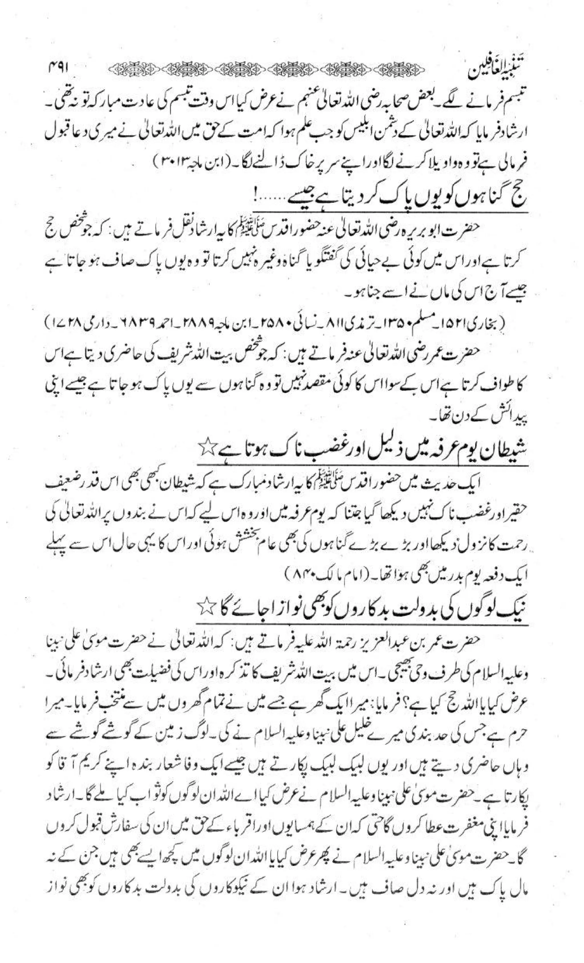 Tambeeh ul-ghafileen byshaykhabulaithsamarqandir.aurdutranslationbyshaykhabdunnaseeralvi