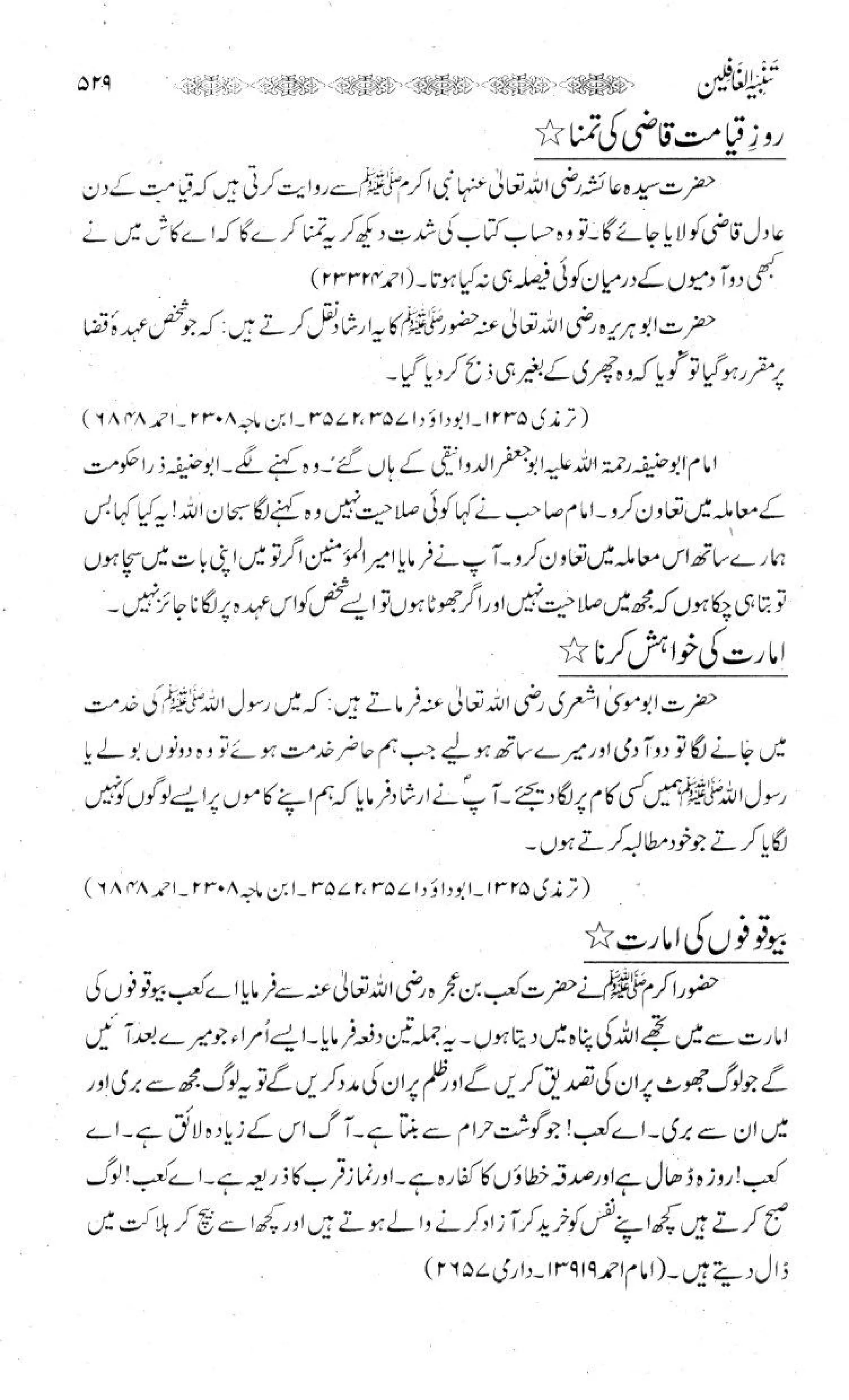 Tambeeh ul-ghafileen byshaykhabulaithsamarqandir.aurdutranslationbyshaykhabdunnaseeralvi