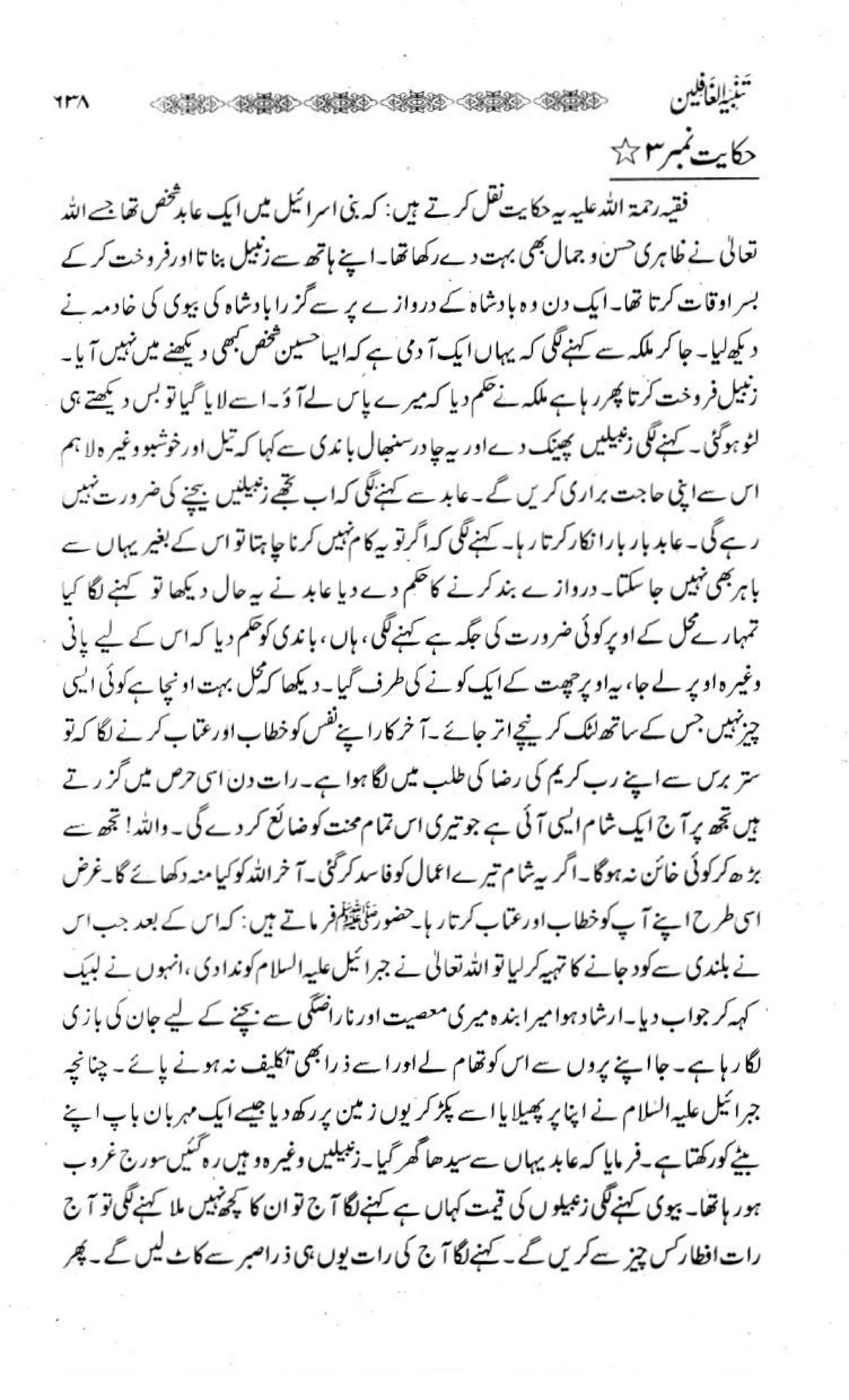 Tambeeh ul-ghafileen byshaykhabulaithsamarqandir.aurdutranslationbyshaykhabdunnaseeralvi