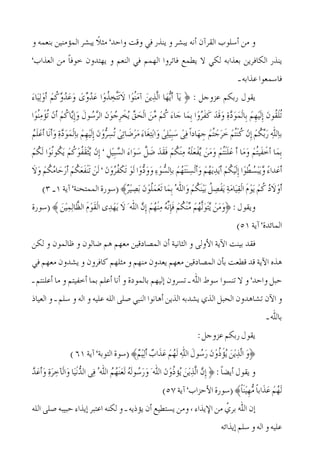 Tamheed e iman arabic | PDF