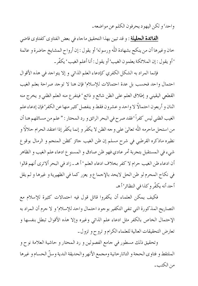 Tamheed Ul Iman Arabic