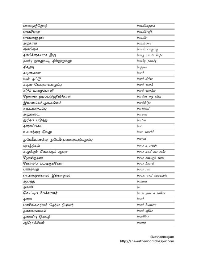 dictionary tamil to english meaning dictionary tamil to english meaning