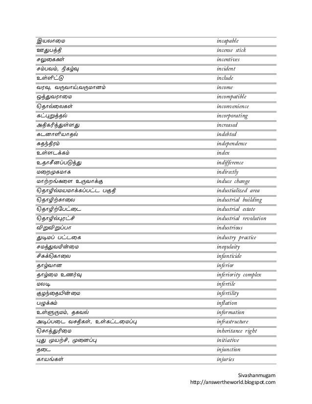 Tamil to english sentence conversion