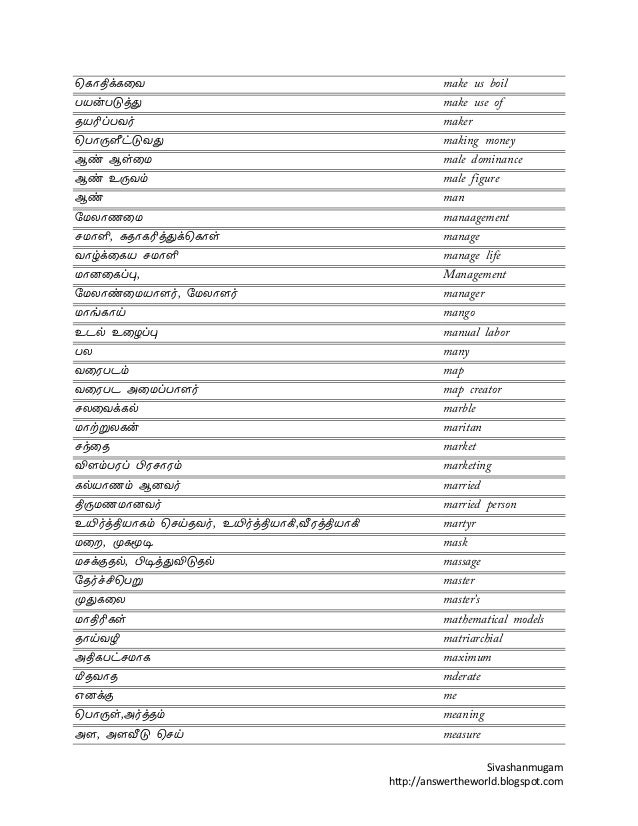 tamil and english dictionary