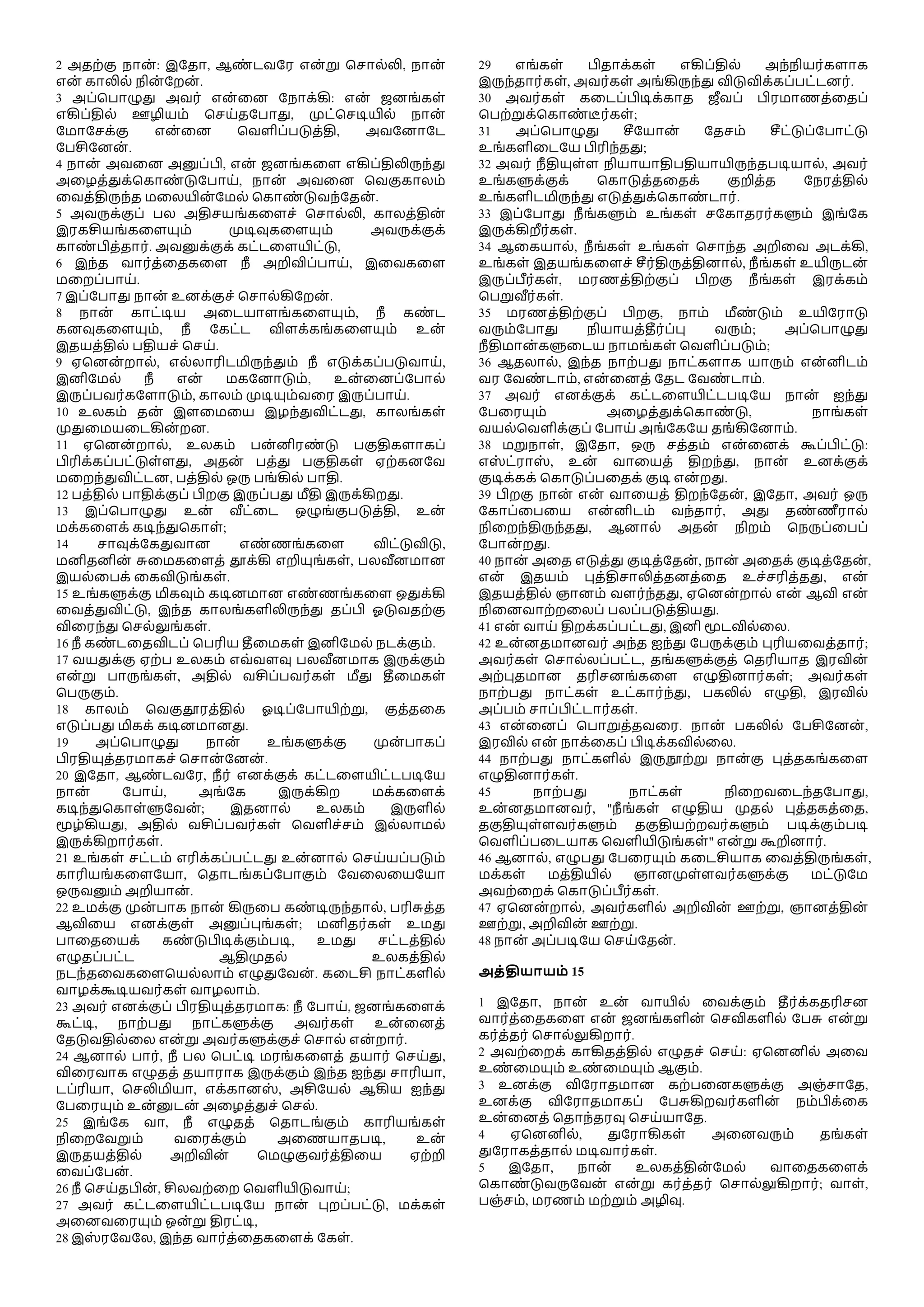 Tamil - 2nd Esdras.pdf