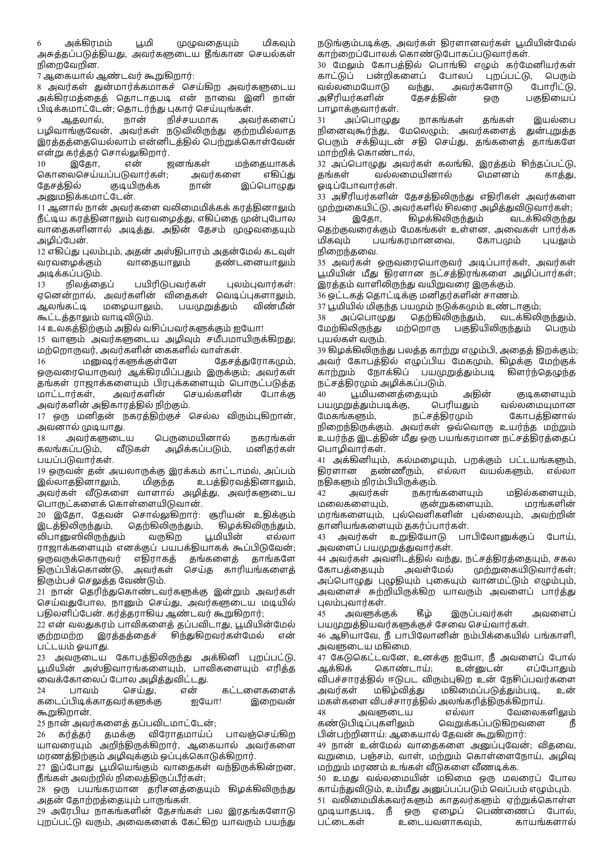 Tamil - 2nd Esdras.pdf